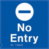 no entry no entry